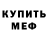 Первитин кристалл Clever kim