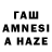 Гашиш AMNESIA HAZE darci baird