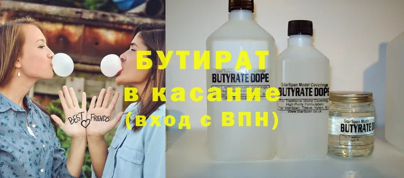 БУТИРАТ Butirat  Аткарск 